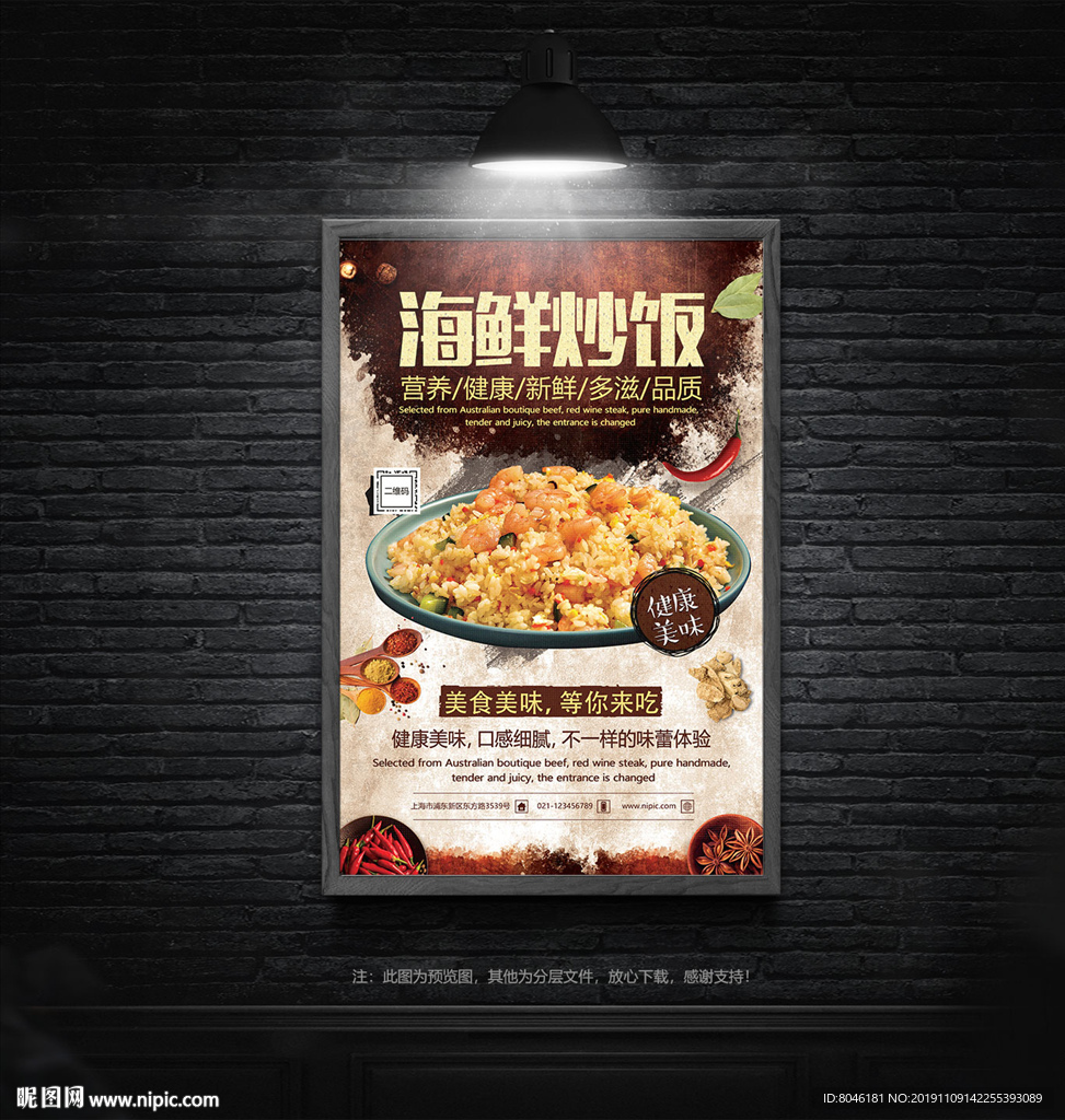 海鲜炒饭