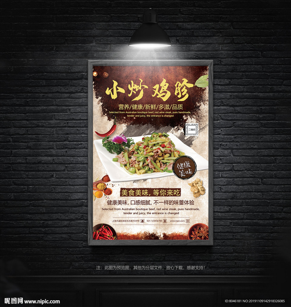 小炒鸡胗