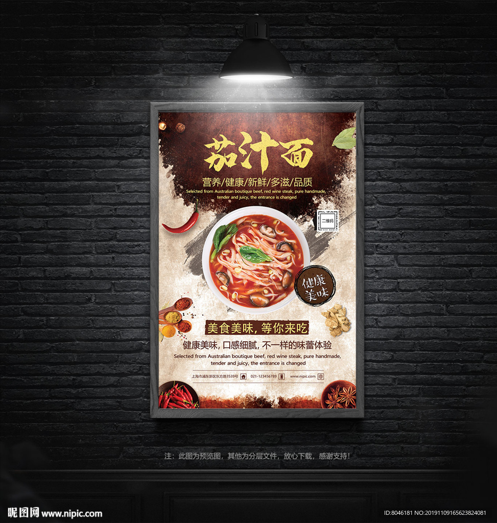 茄汁面