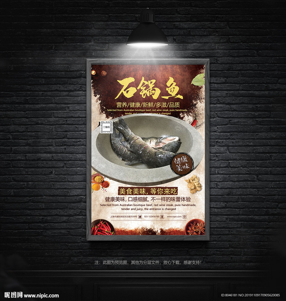 石锅鱼