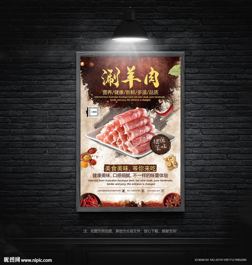 涮羊肉
