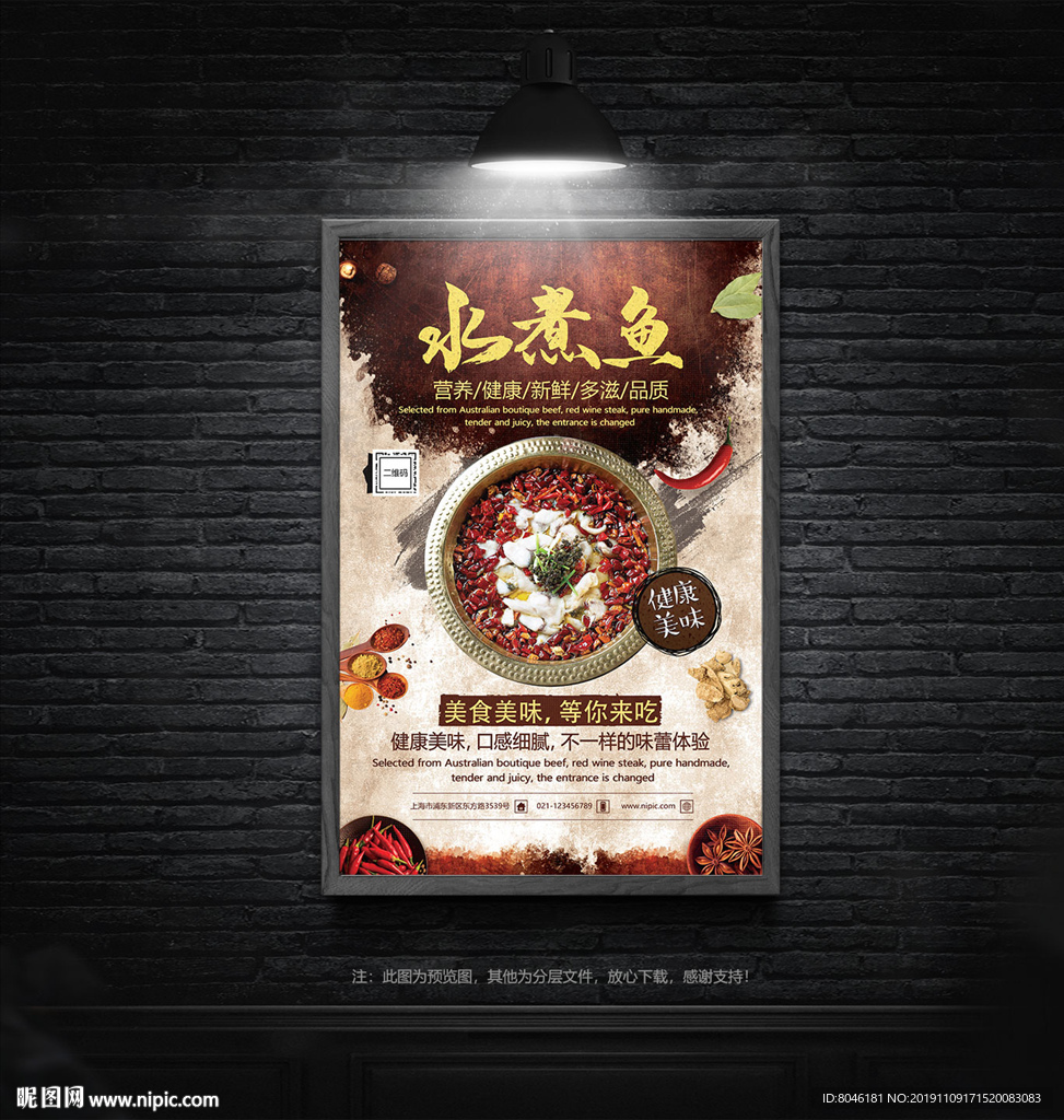 水煮鱼