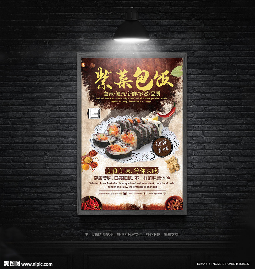 紫菜包饭