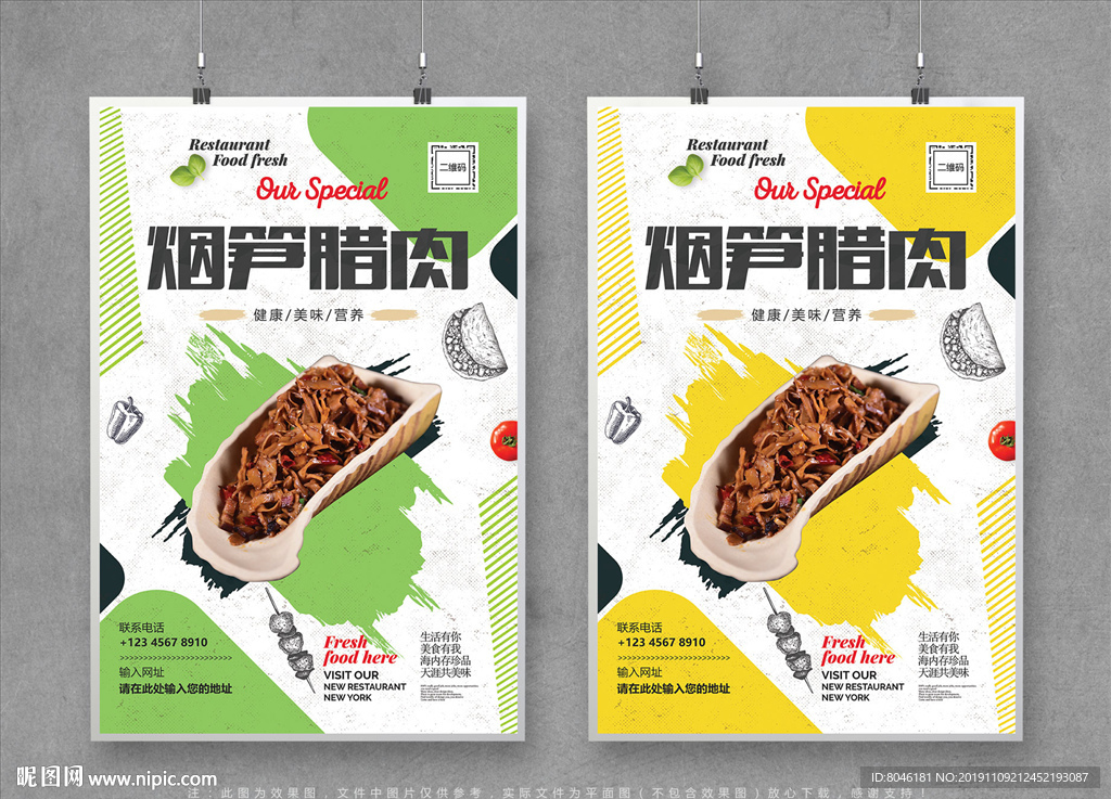 烟笋腊肉