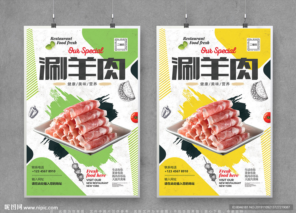 涮羊肉
