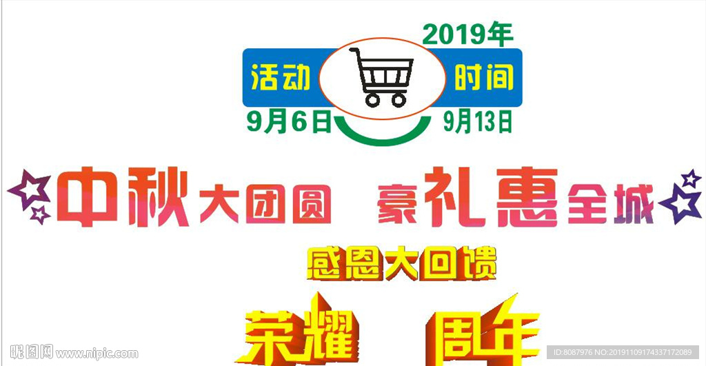 DM刊素材艺术字