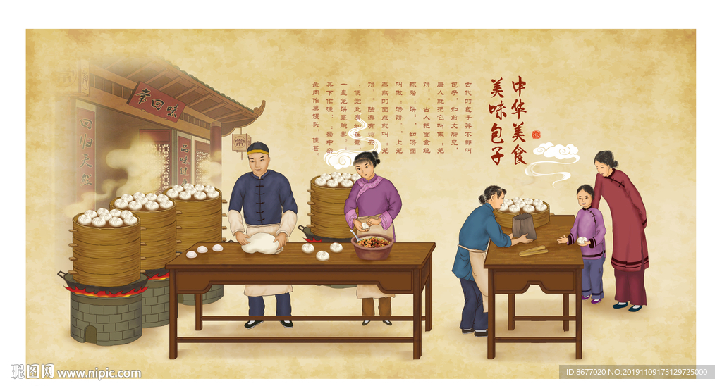 手绘包子铺