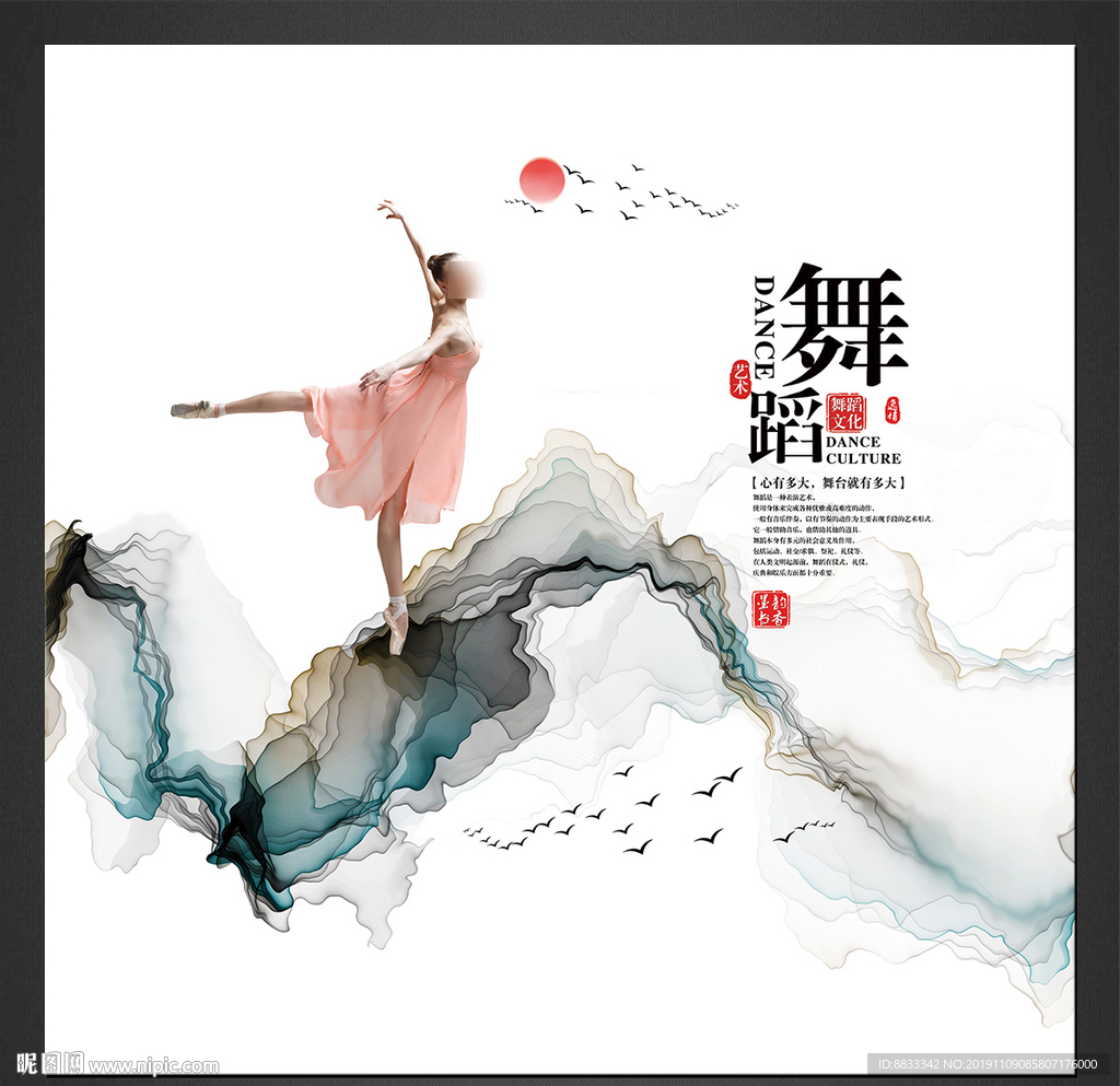 舞蹈海报