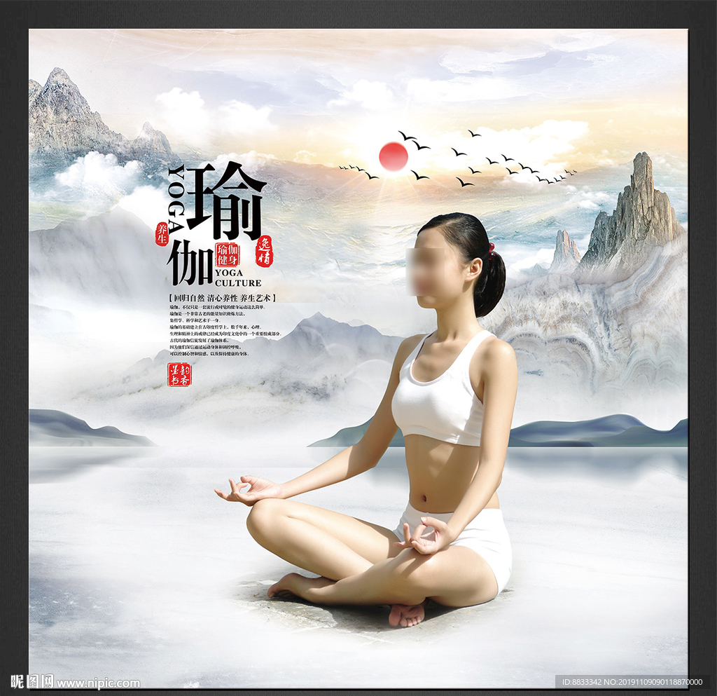 瑜伽