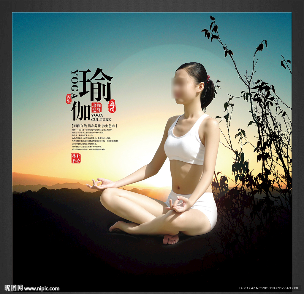 瑜伽