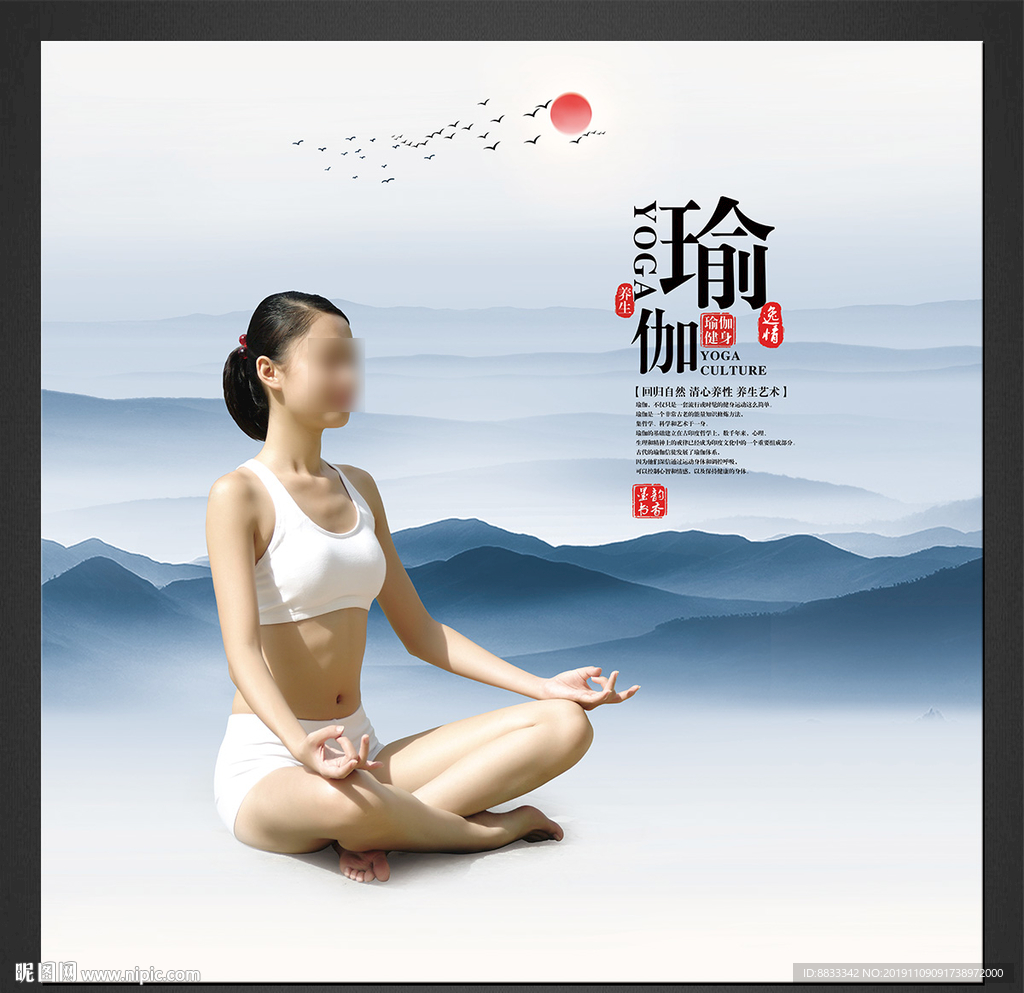 瑜伽