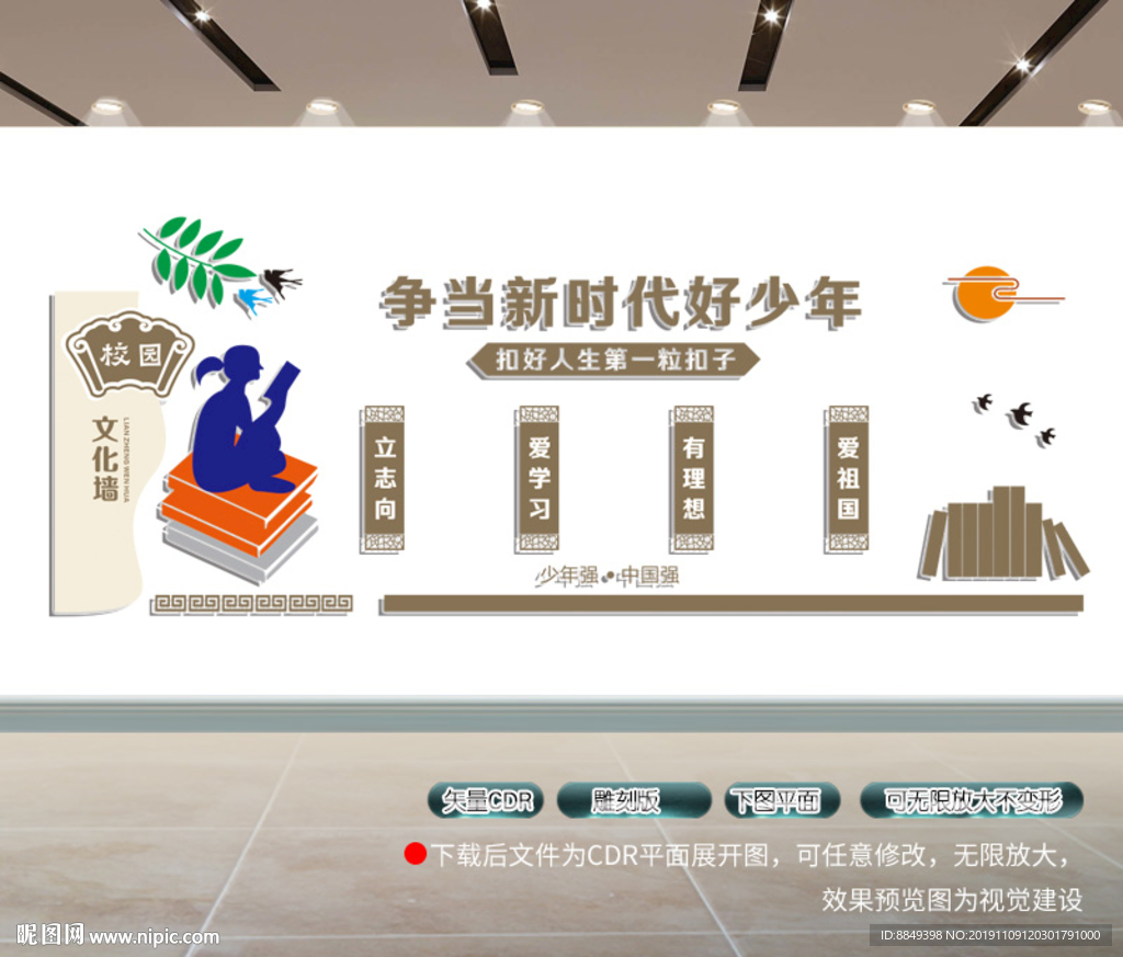 争当新时代好少年