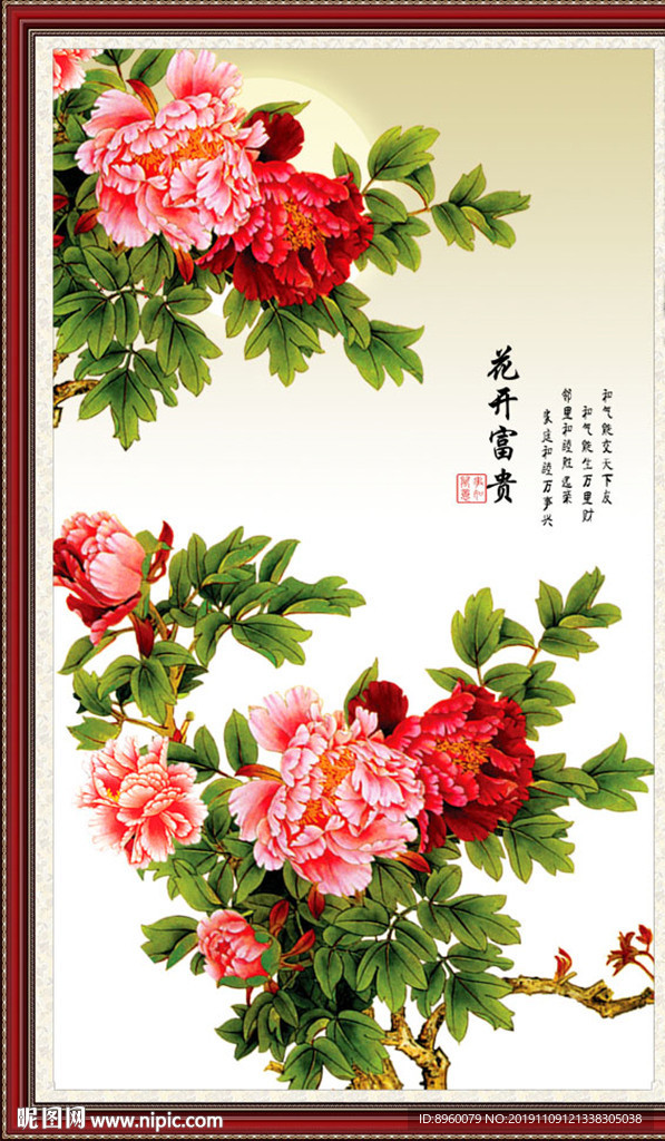 花开富贵
