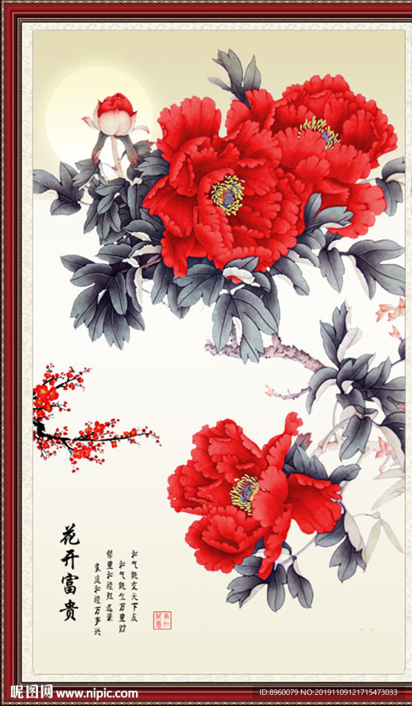 花开富贵
