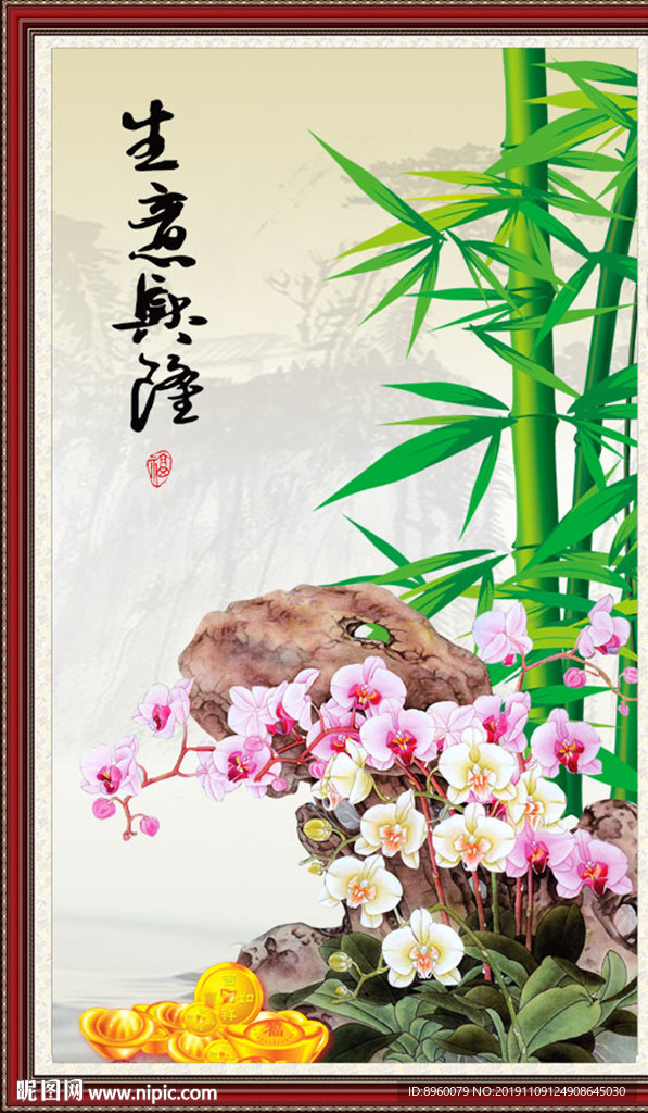 生意兴隆
