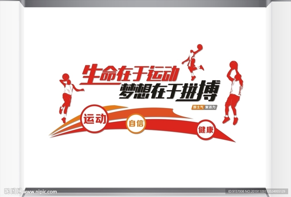 篮球文化墙