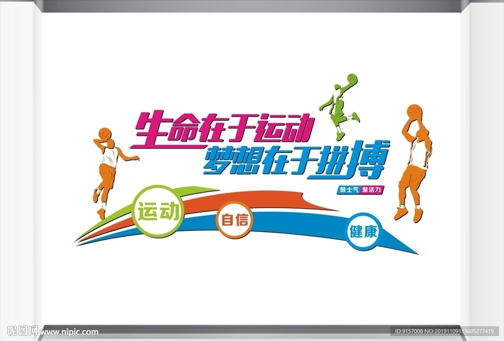 篮球文化墙