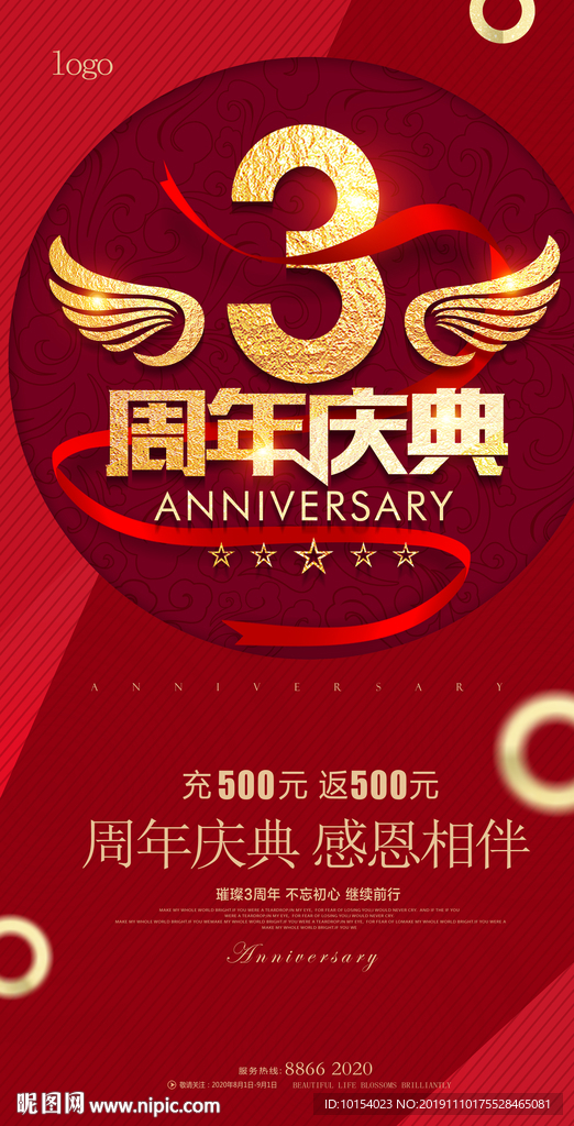 3周年庆