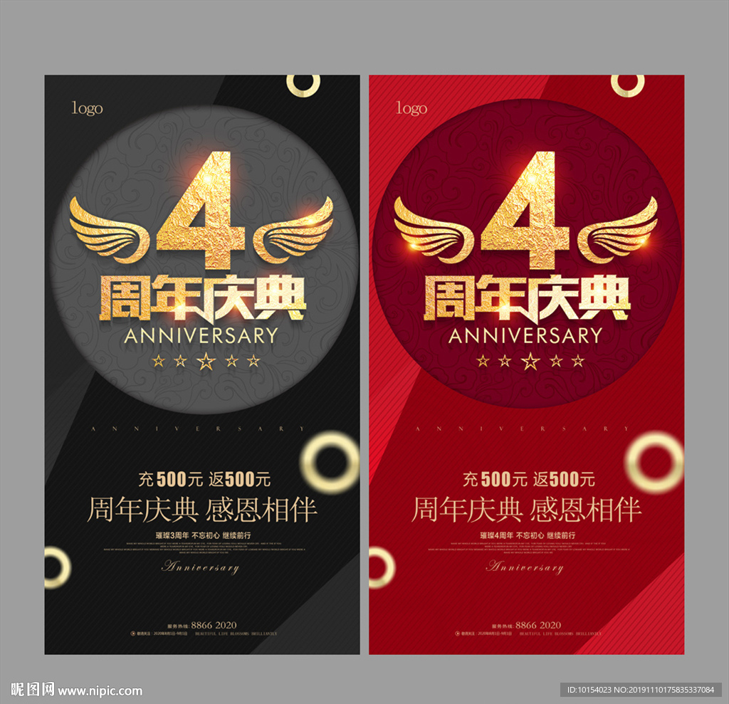 4周年庆