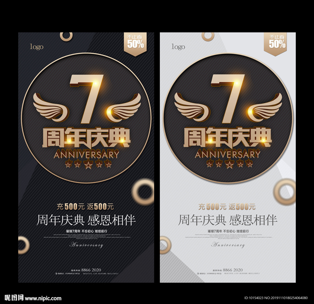 7周年庆