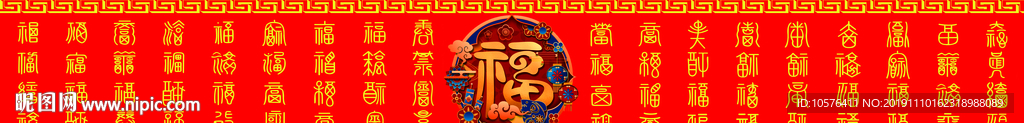 福字
