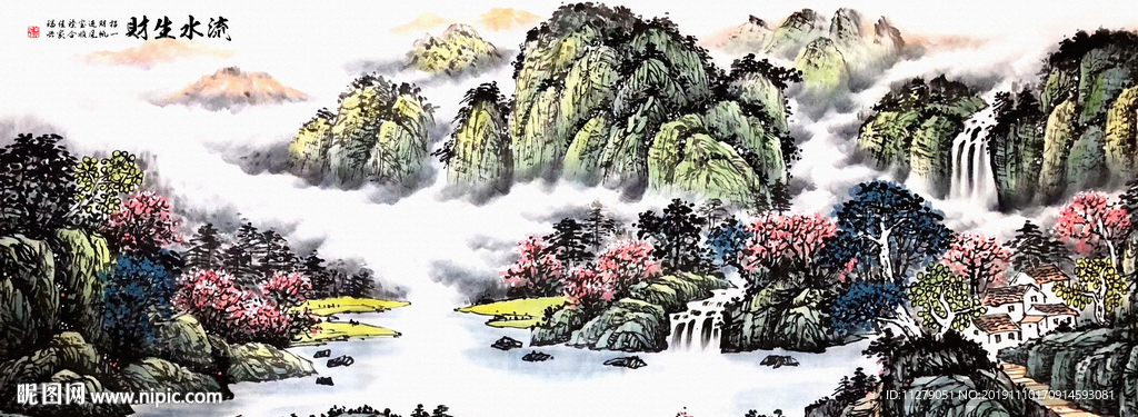 流水生财山水画