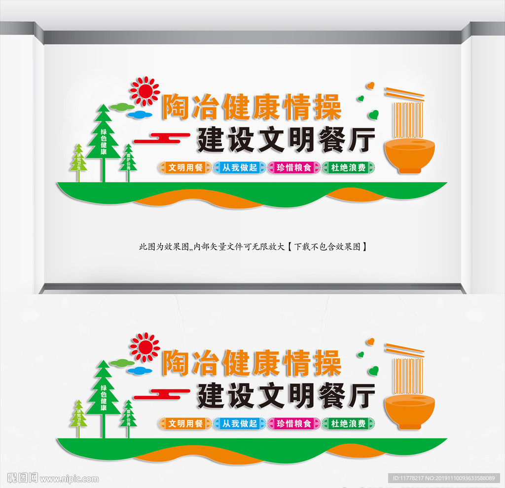餐厅文化墙