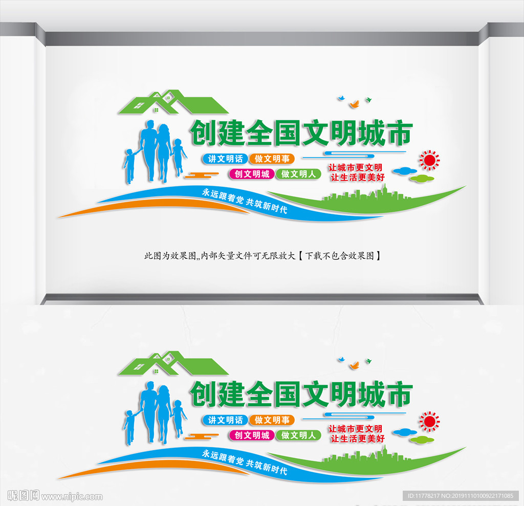 创文明城市
