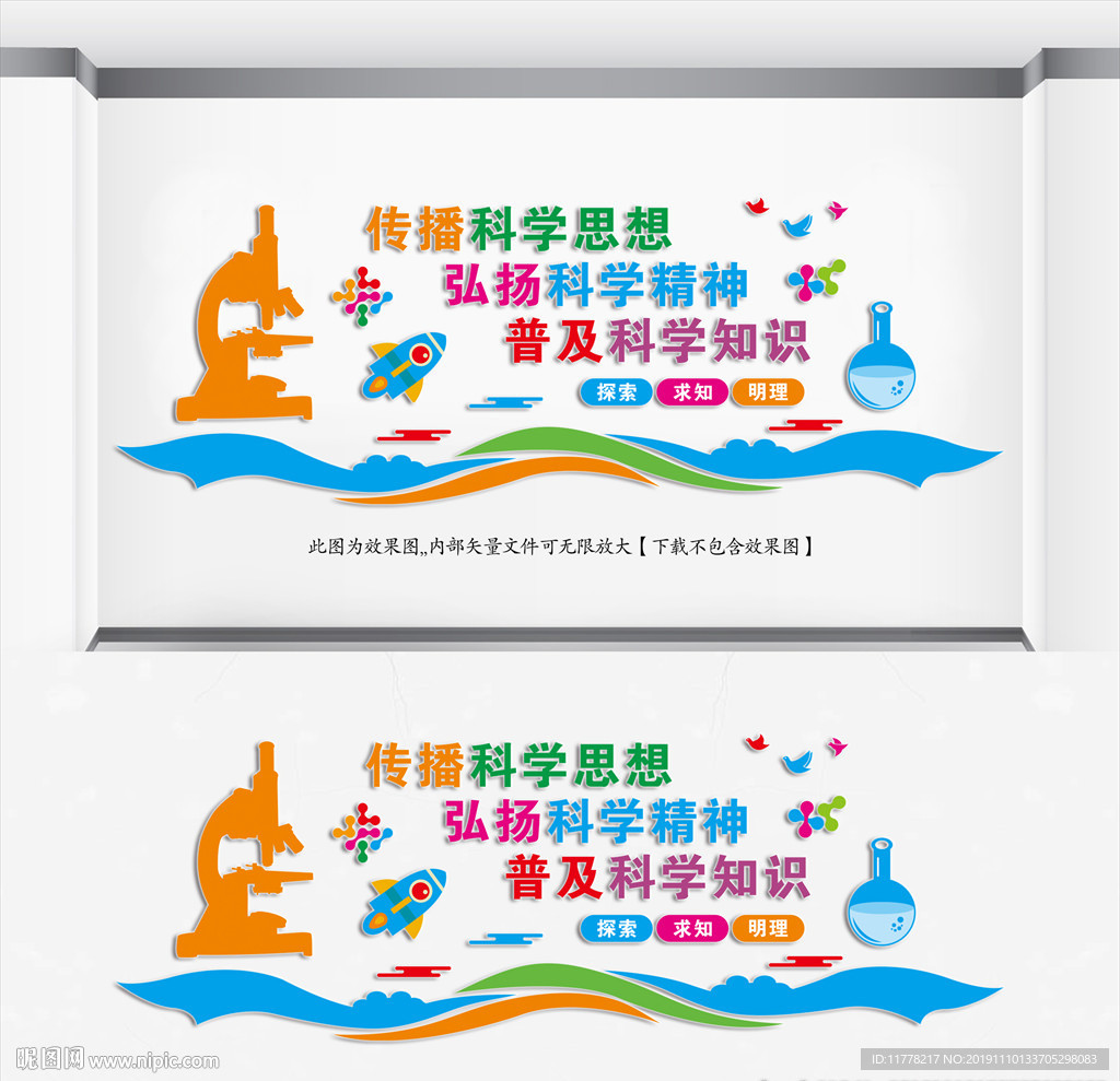 科普文化墙