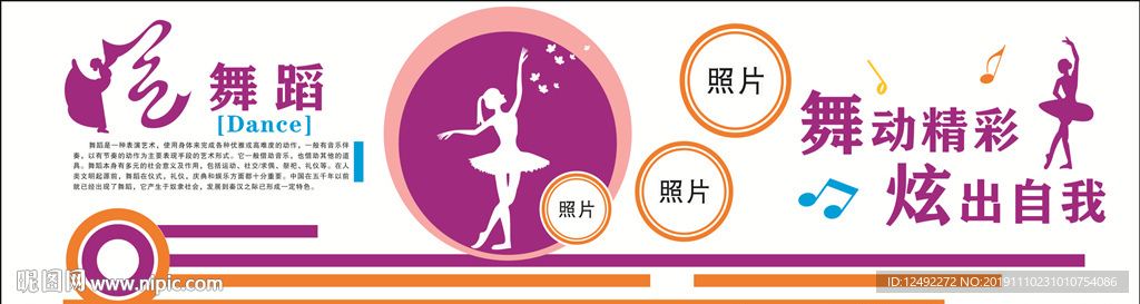 舞动精彩 炫出自我 舞蹈 音乐