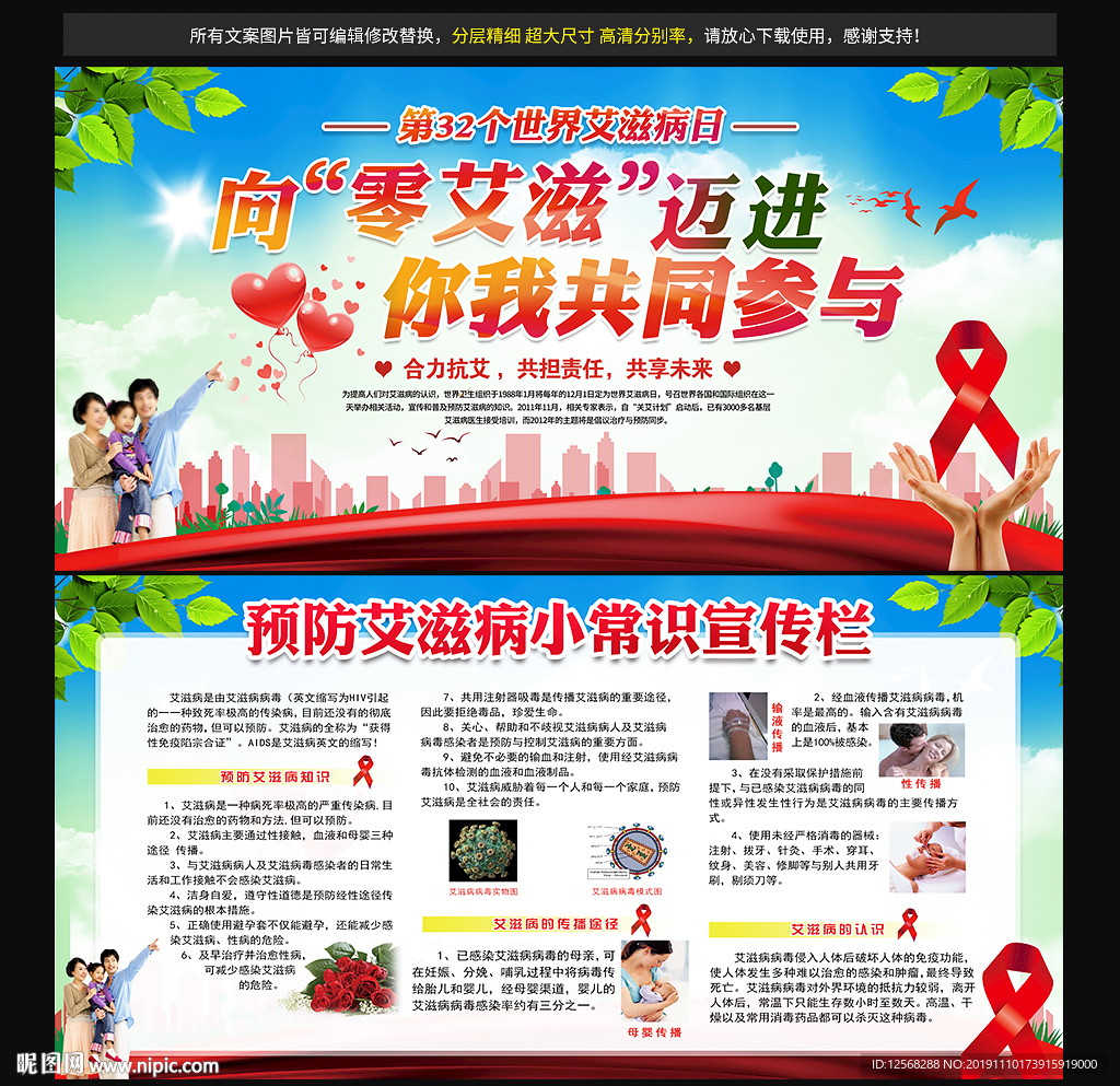 世界艾滋病日