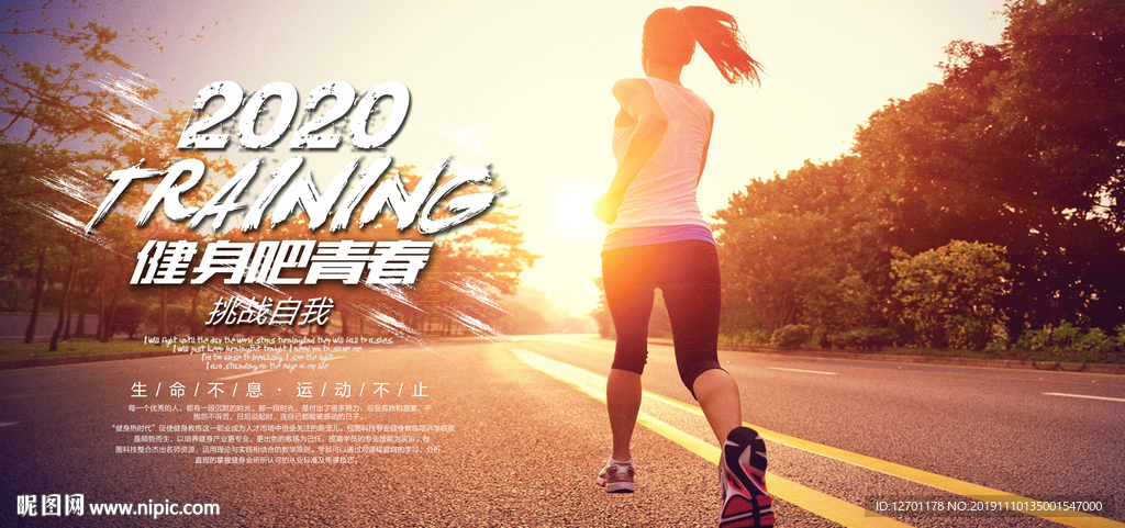 健身吧青春时尚跑步运动展板