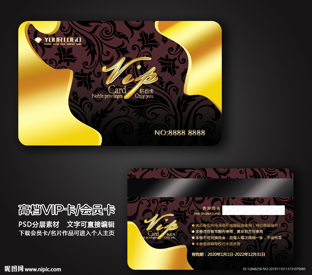 VIP会员卡