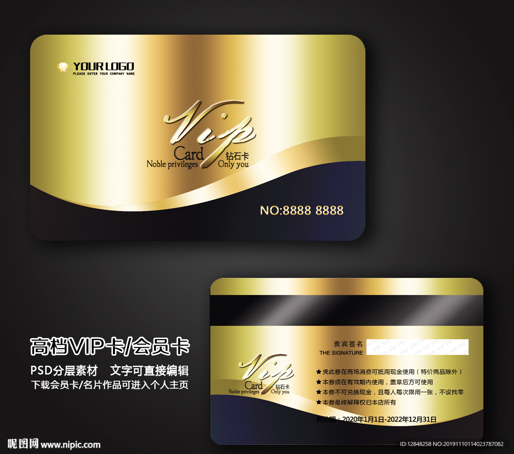 高档会员卡