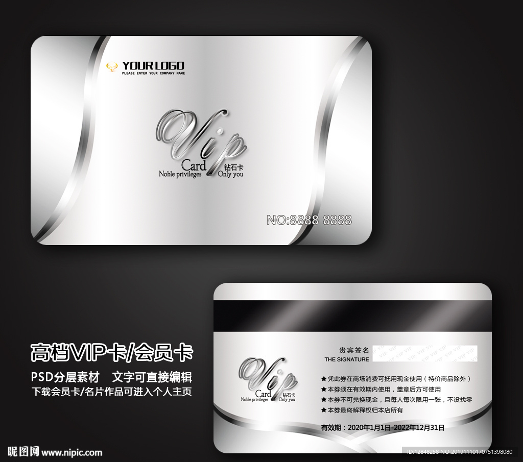 VIP会员卡