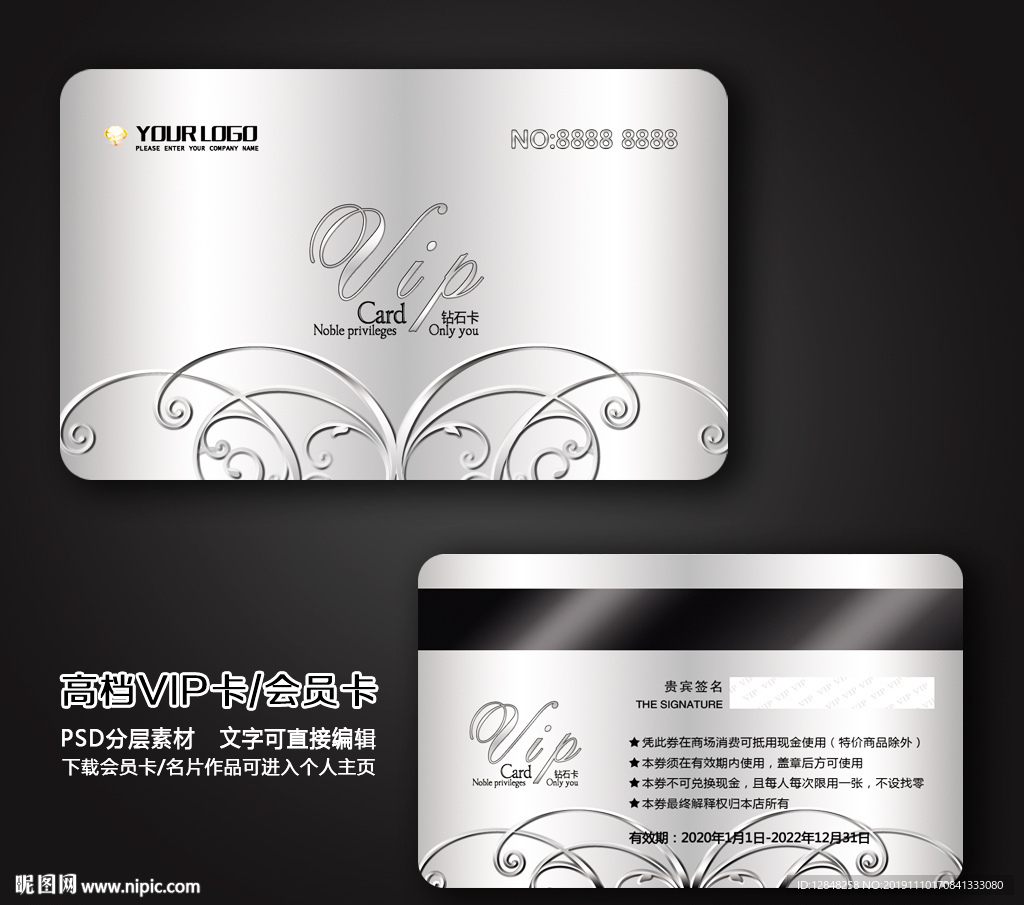 VIP会员卡