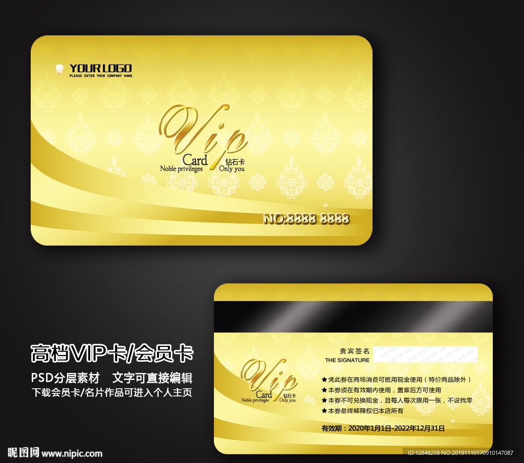 高档会员卡