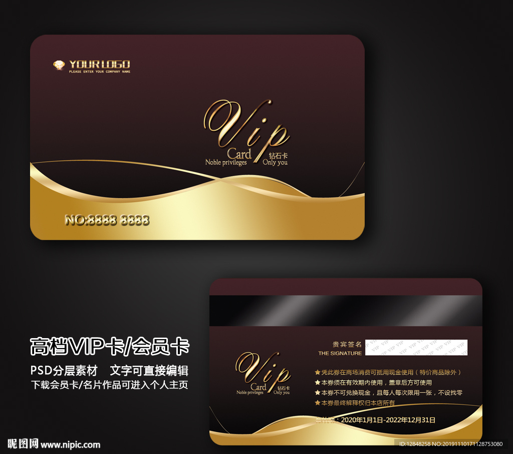 VIP会员卡