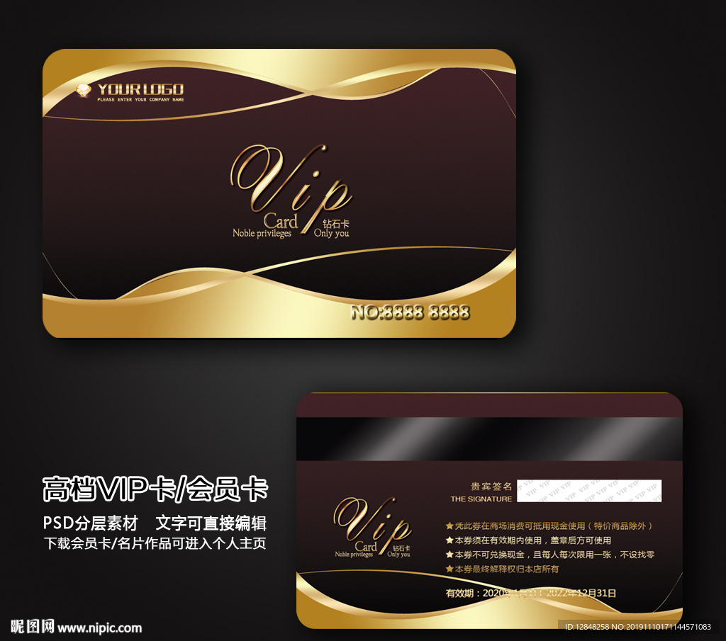 VIP会员卡