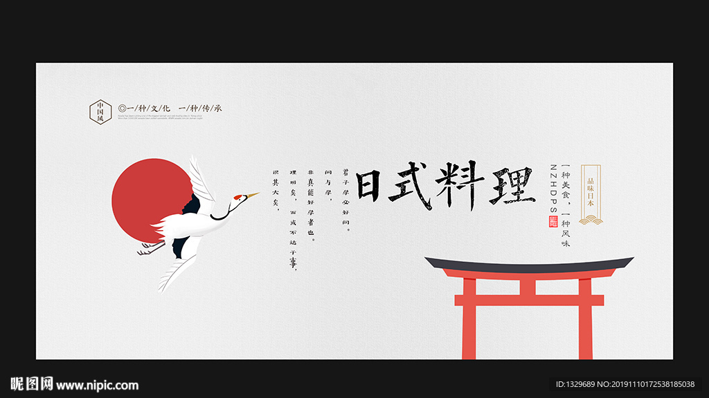 日本料理