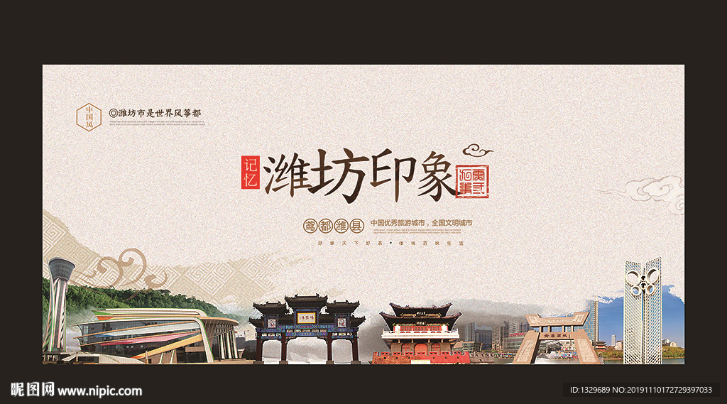 潍坊
