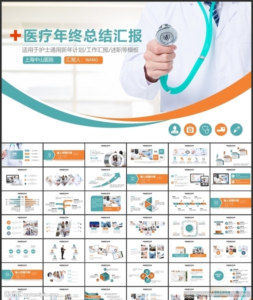 医疗医生年终总结PPT