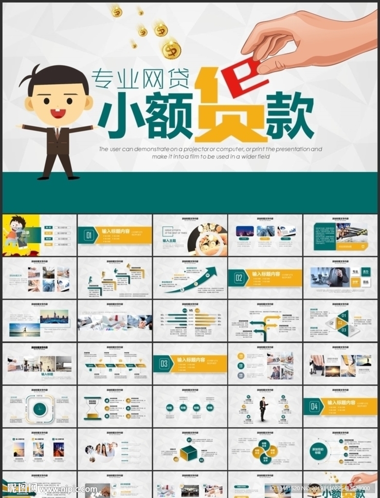 小额贷款网络贷款PPT