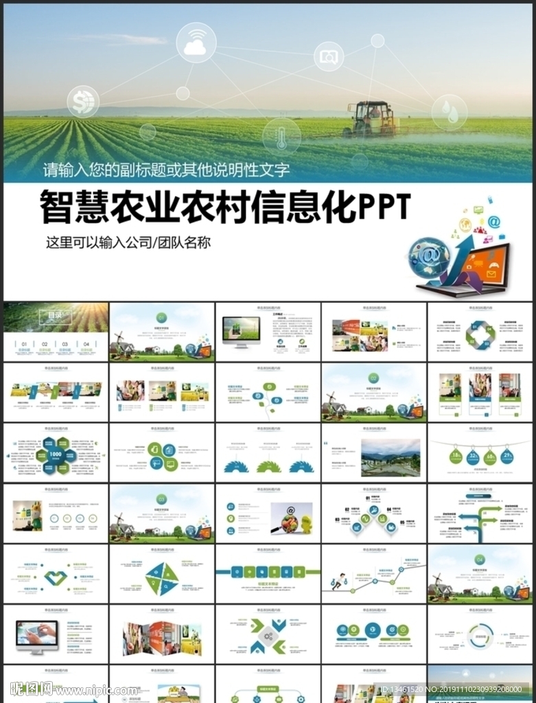 智慧农业农村信息化PPT