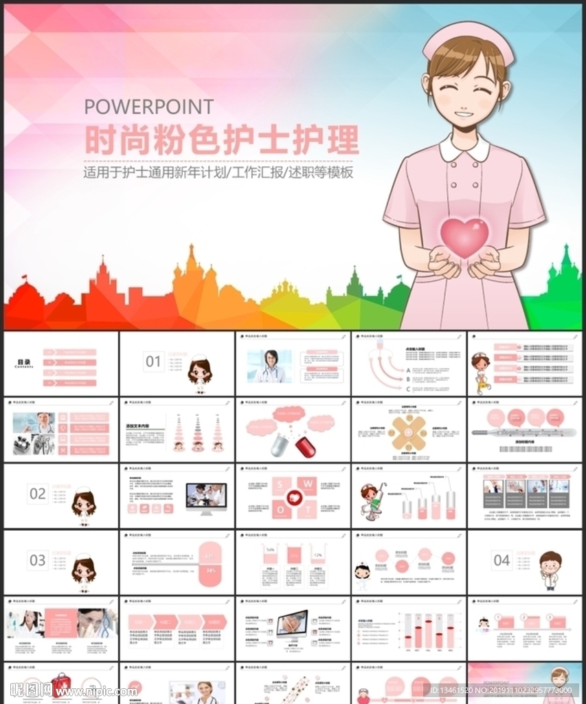 护士护理报告PPT