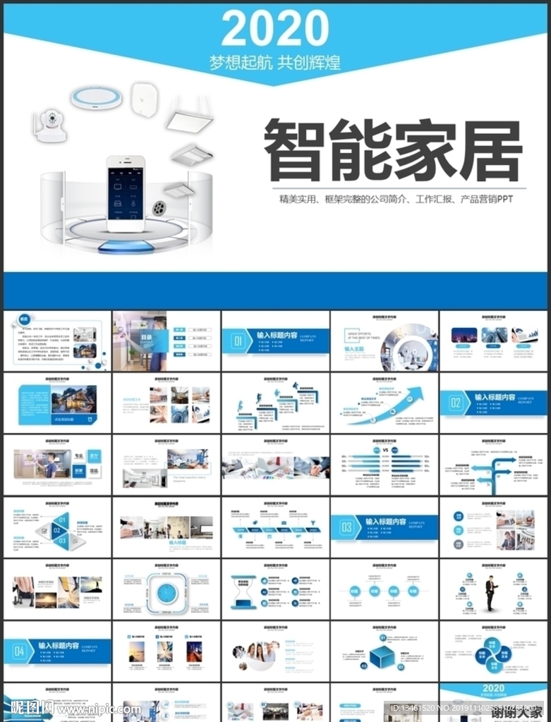 智能家居PPT
