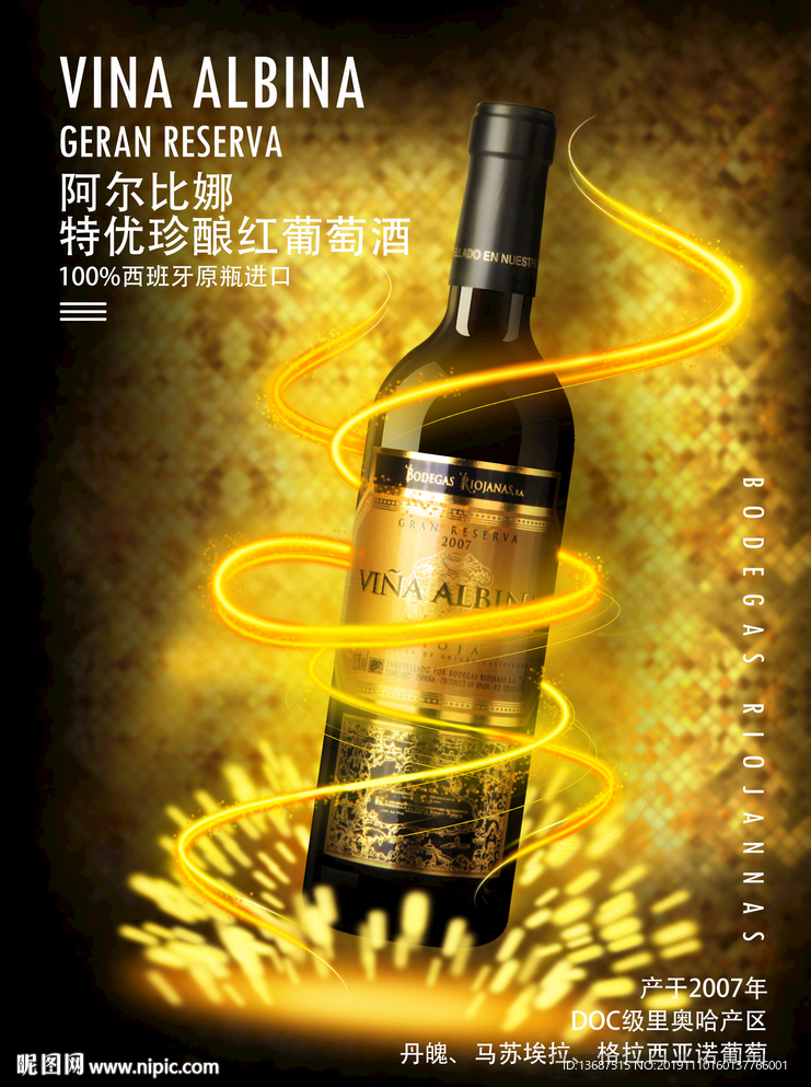 金色红酒宣传海报