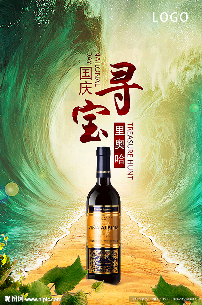 高级红酒海报宣传