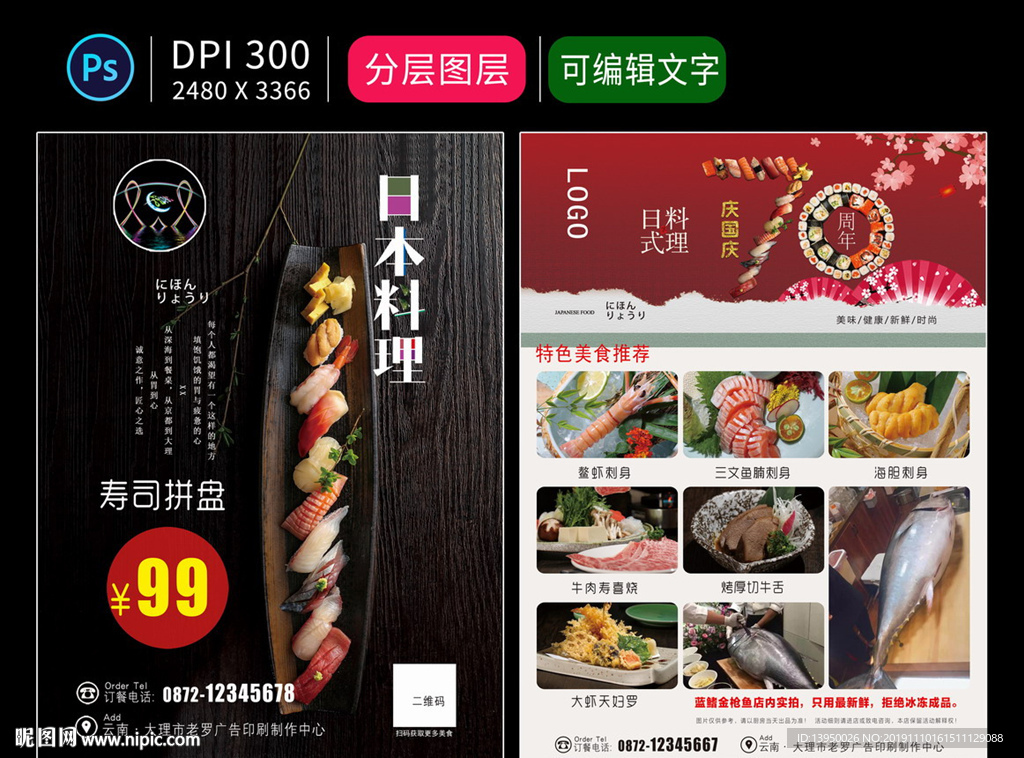 日本料理