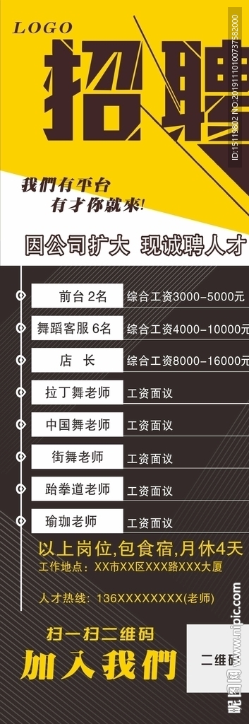 招聘海报
